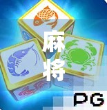 麻将胡了HD是什么意思？揭秘HD背后的玩家圈层密码！